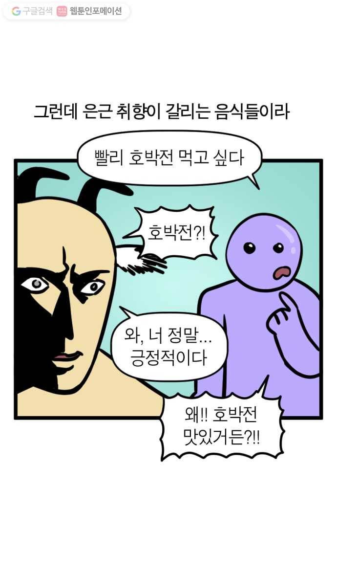 모죠의 일지 152화. 즐거운 한가위 13