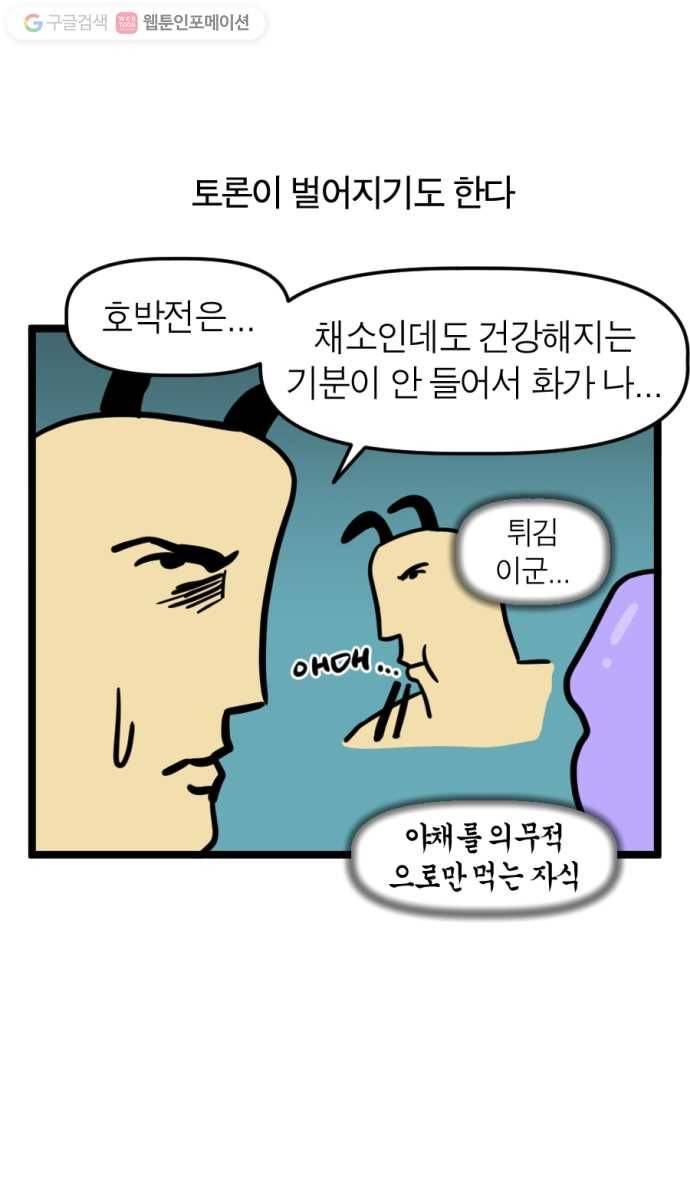 모죠의 일지 152화. 즐거운 한가위 14