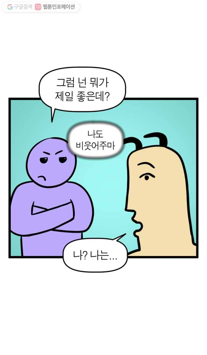 모죠의 일지 152화. 즐거운 한가위 15