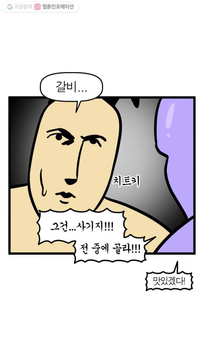 모죠의 일지 152화. 즐거운 한가위 16