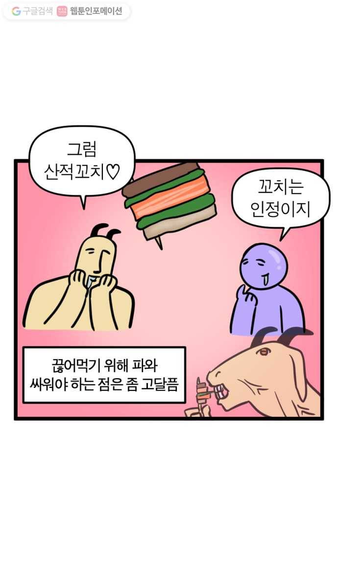 모죠의 일지 152화. 즐거운 한가위 17