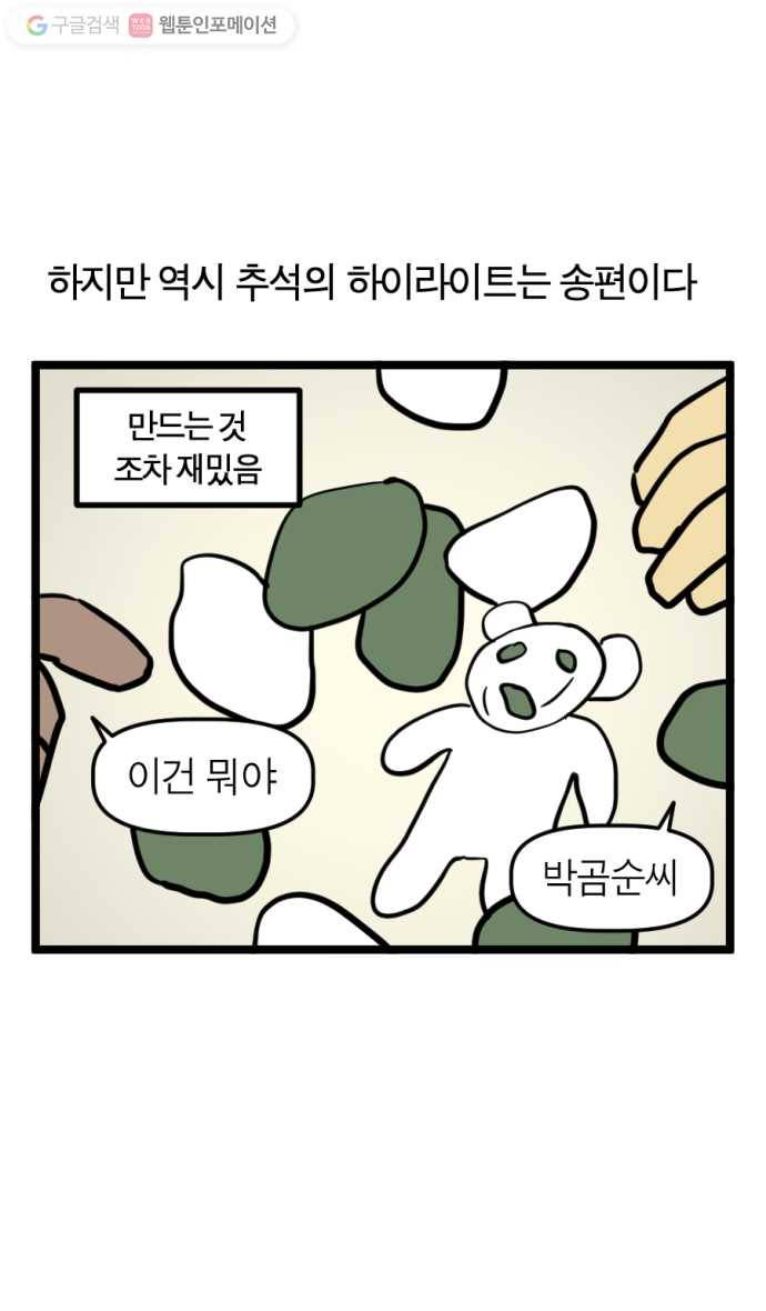 모죠의 일지 152화. 즐거운 한가위 18