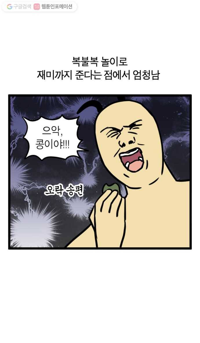 모죠의 일지 152화. 즐거운 한가위 19