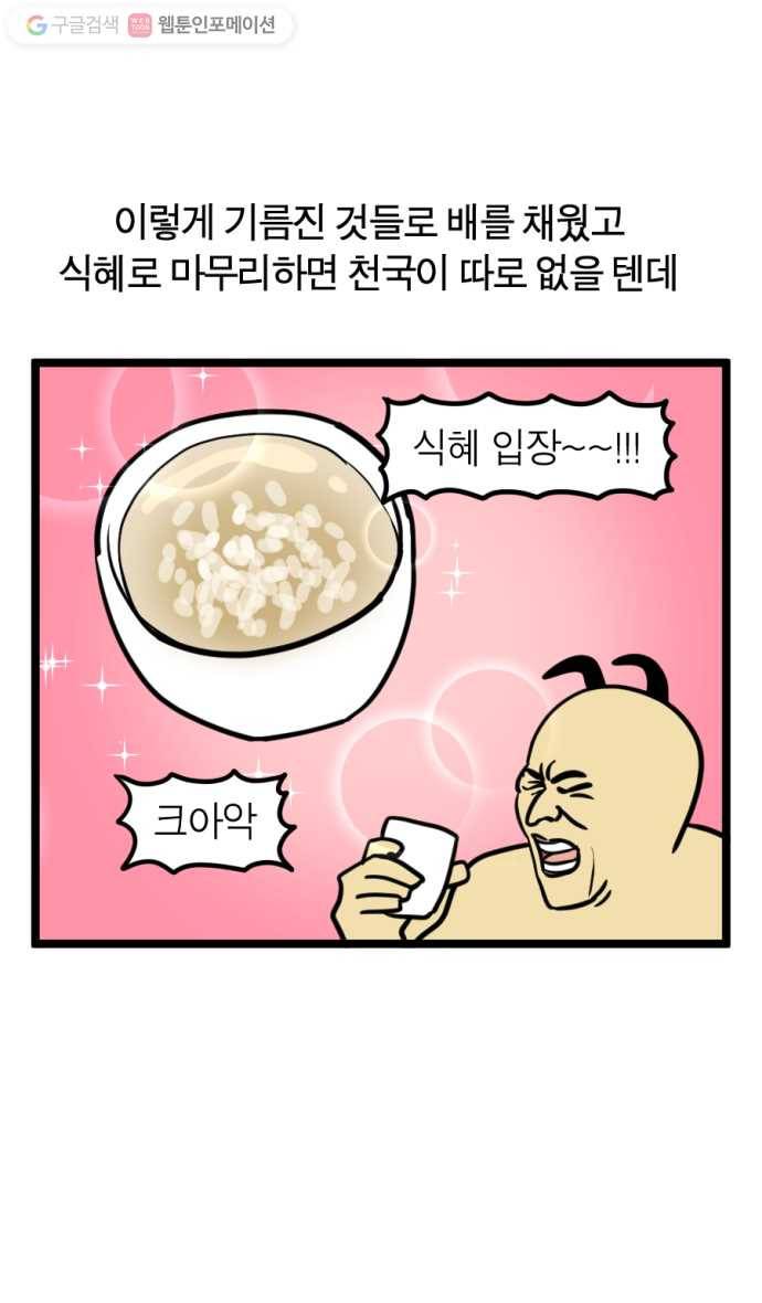 모죠의 일지 152화. 즐거운 한가위 20