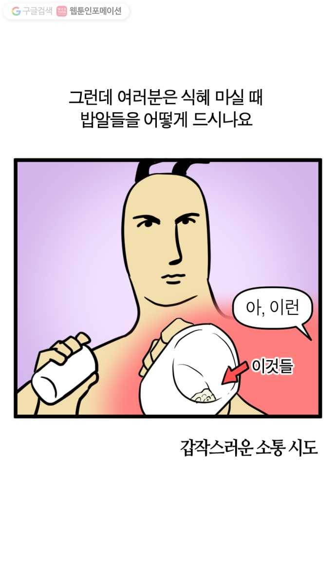 모죠의 일지 152화. 즐거운 한가위 21