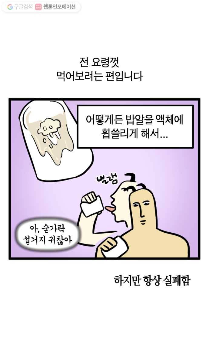 모죠의 일지 152화. 즐거운 한가위 22