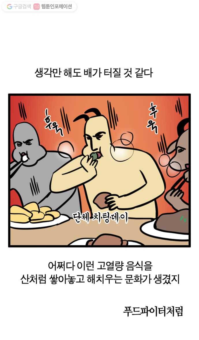 모죠의 일지 152화. 즐거운 한가위 23