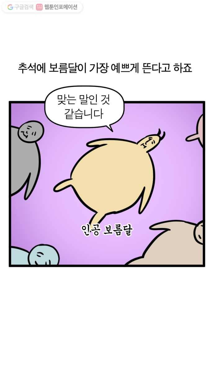 모죠의 일지 152화. 즐거운 한가위 24