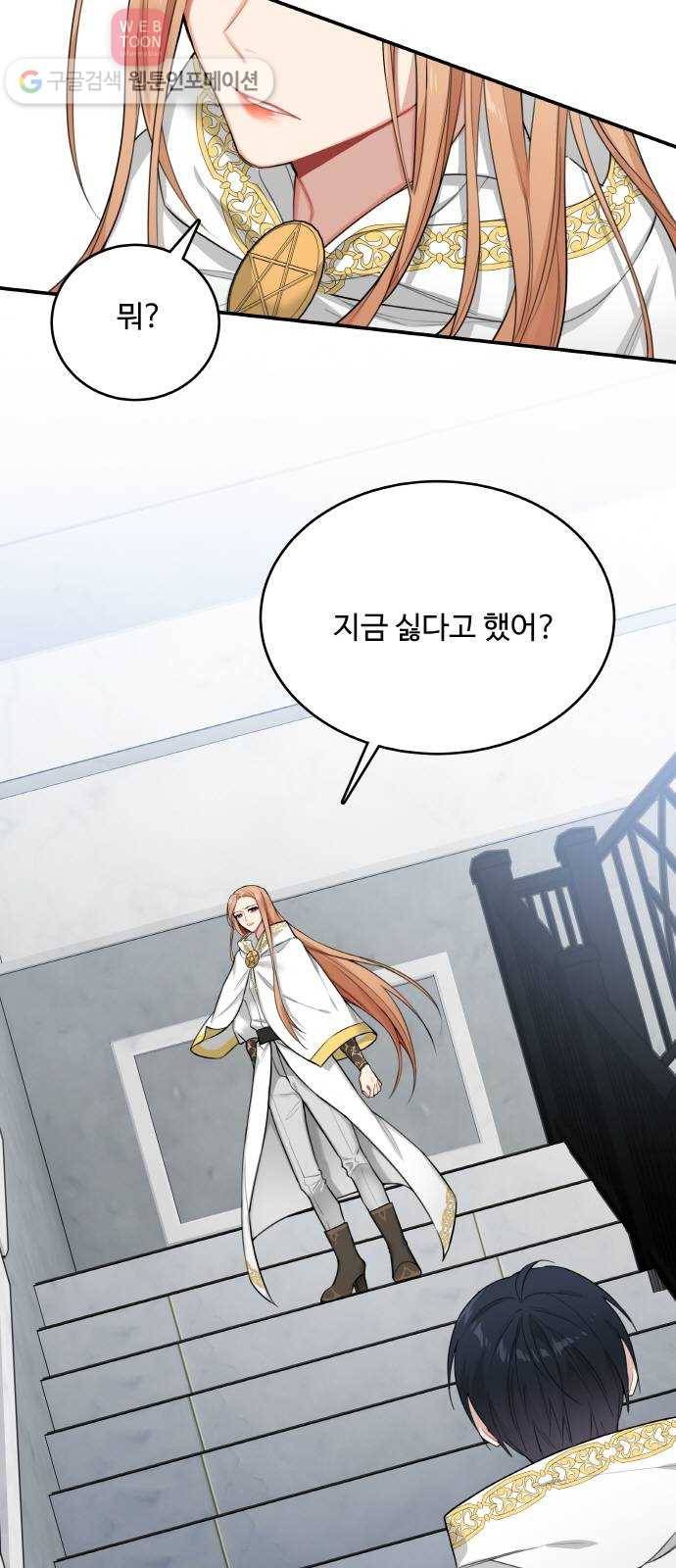 마녀와 용의 신혼일기 6화 2