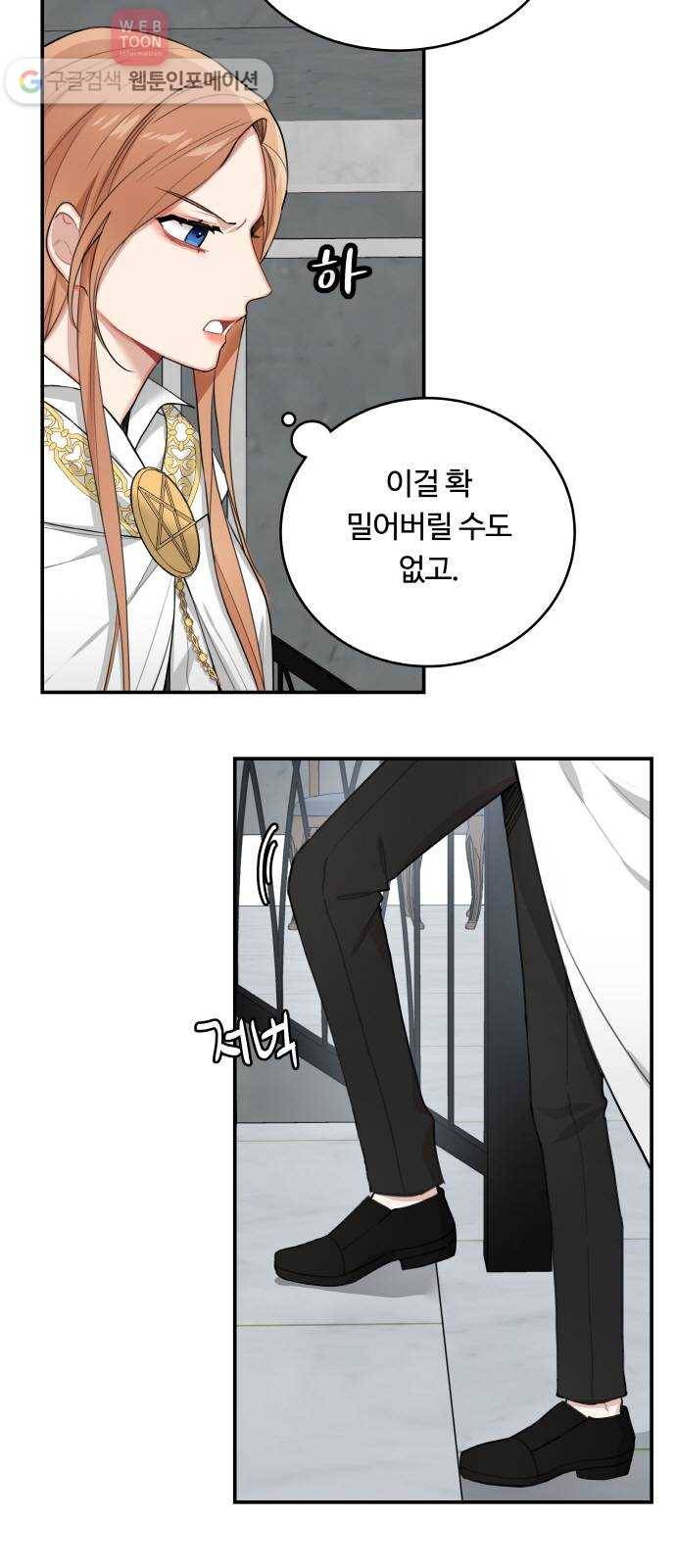마녀와 용의 신혼일기 6화 4
