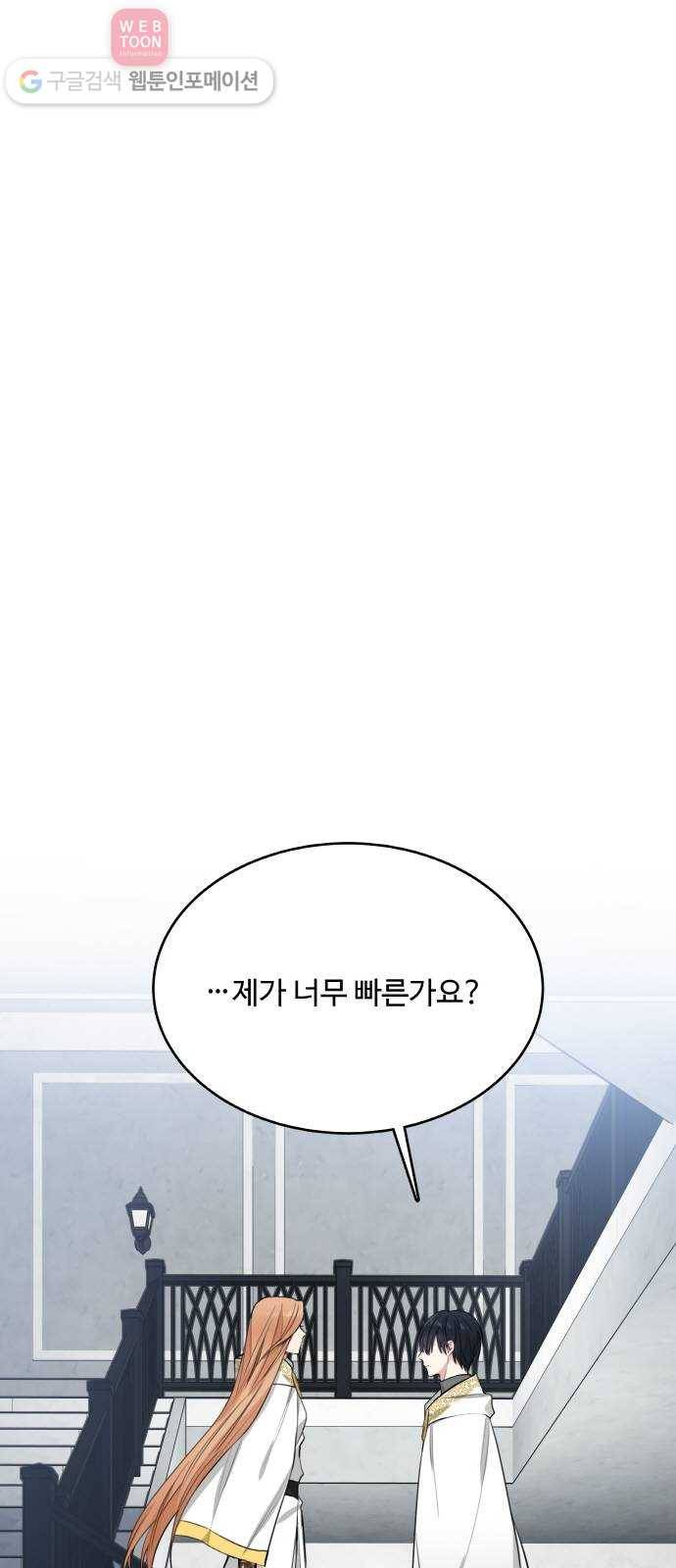 마녀와 용의 신혼일기 6화 5