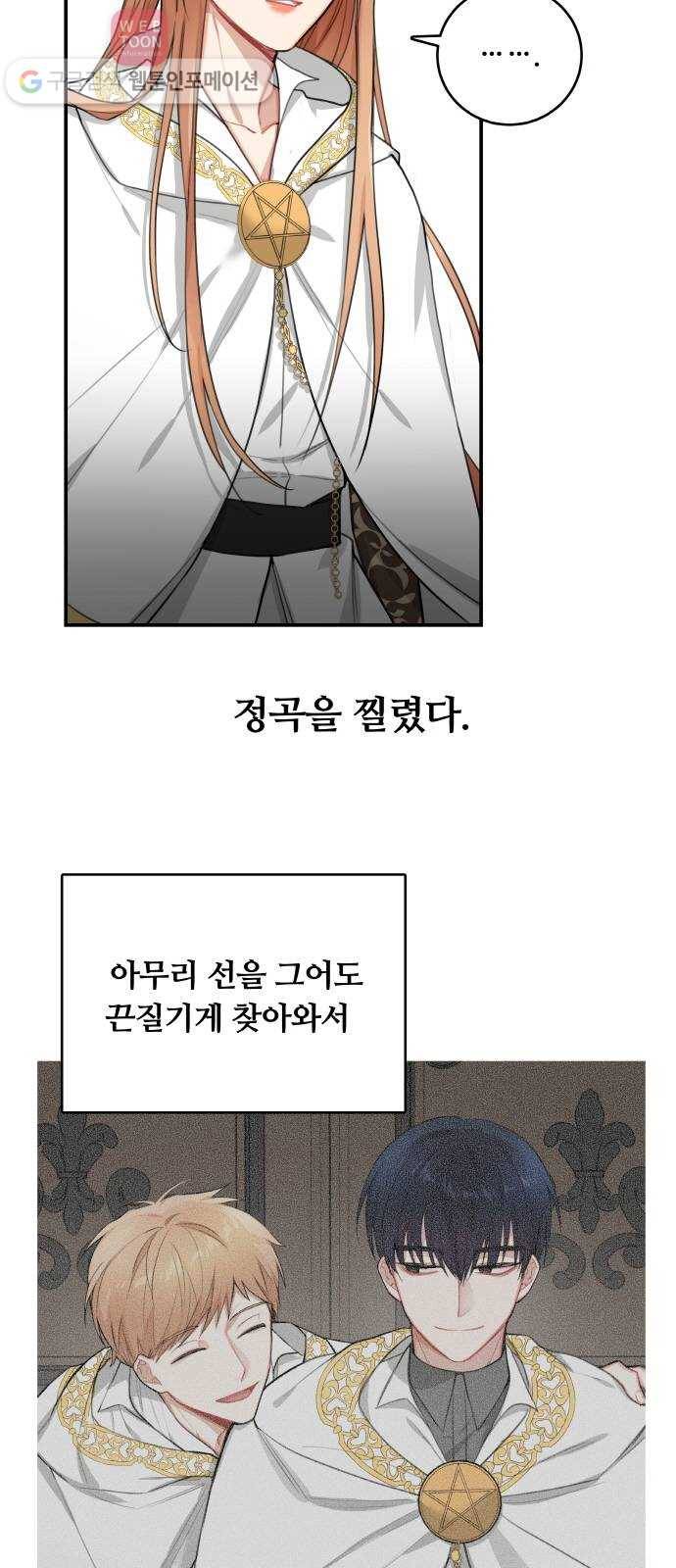 마녀와 용의 신혼일기 6화 7