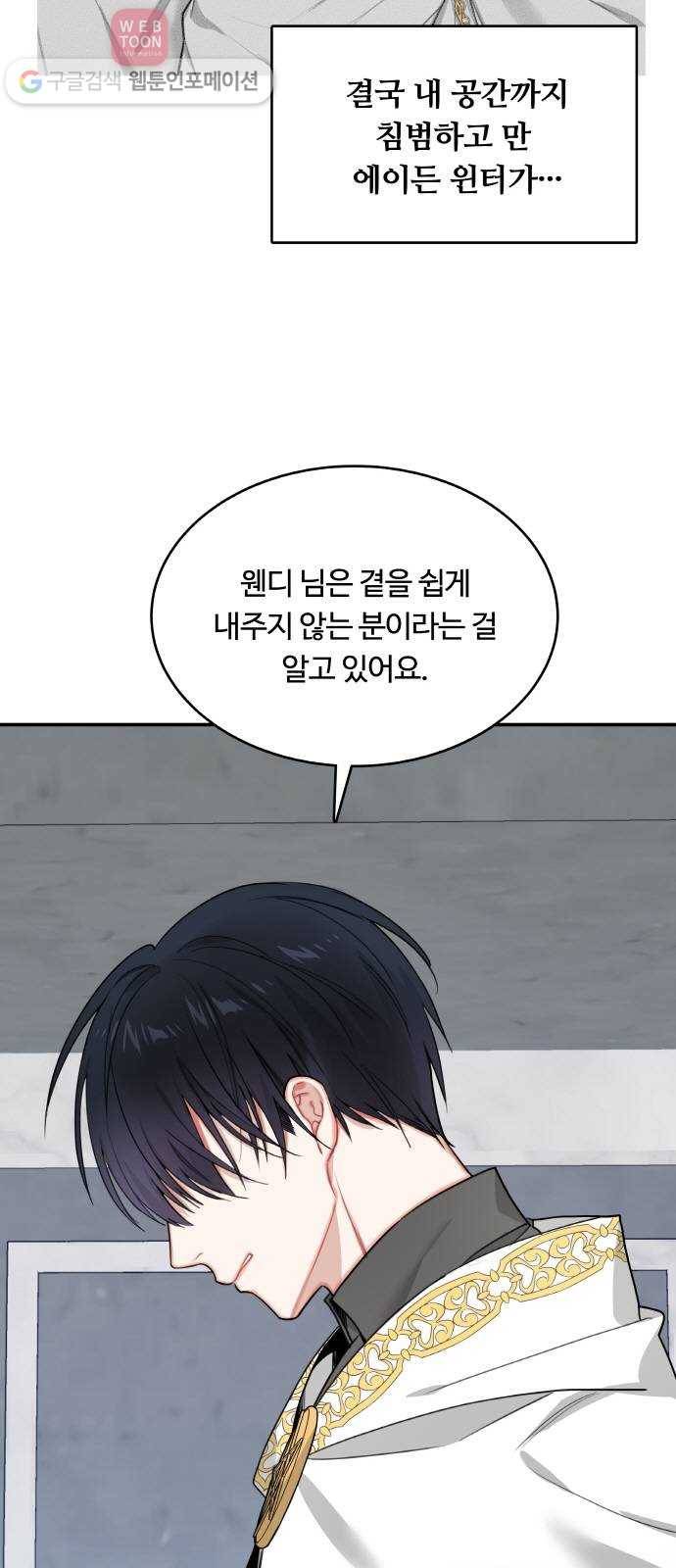 마녀와 용의 신혼일기 6화 8