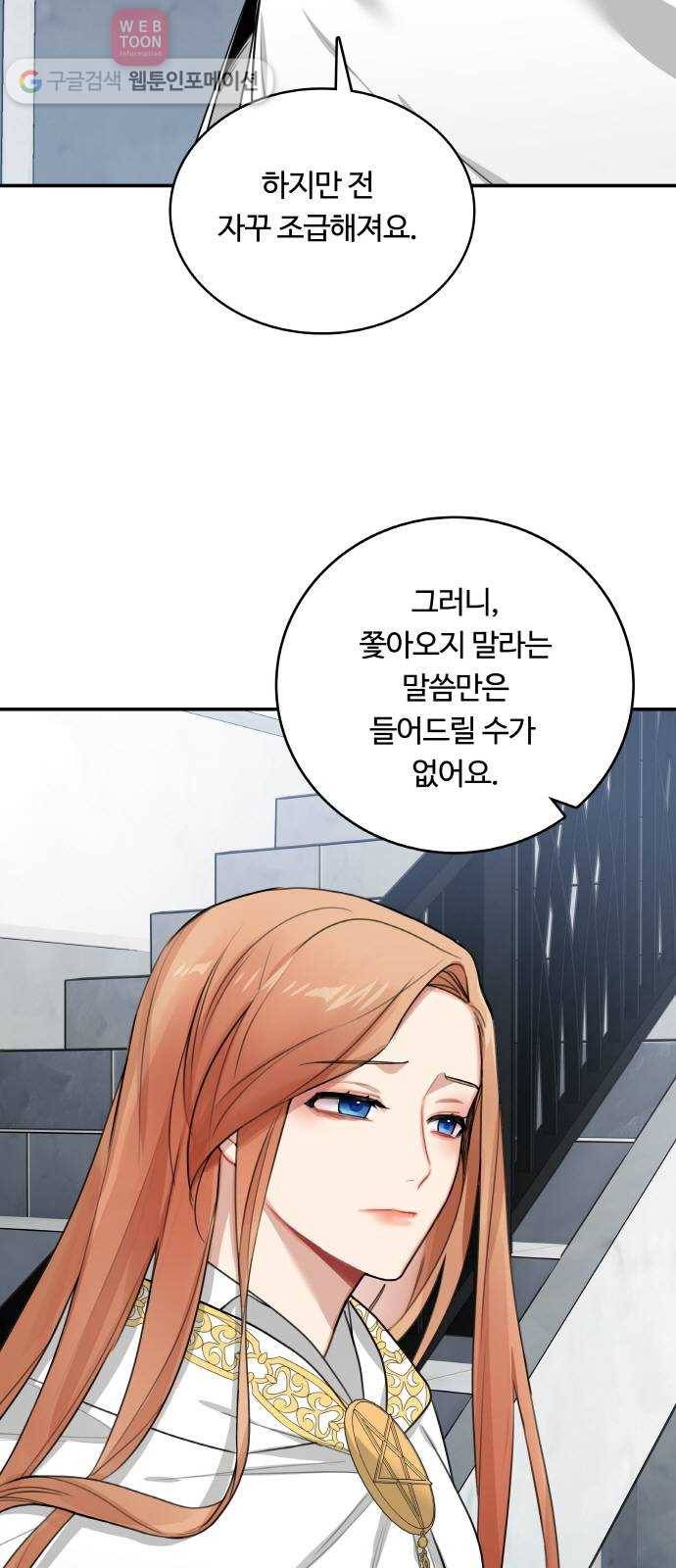 마녀와 용의 신혼일기 6화 9