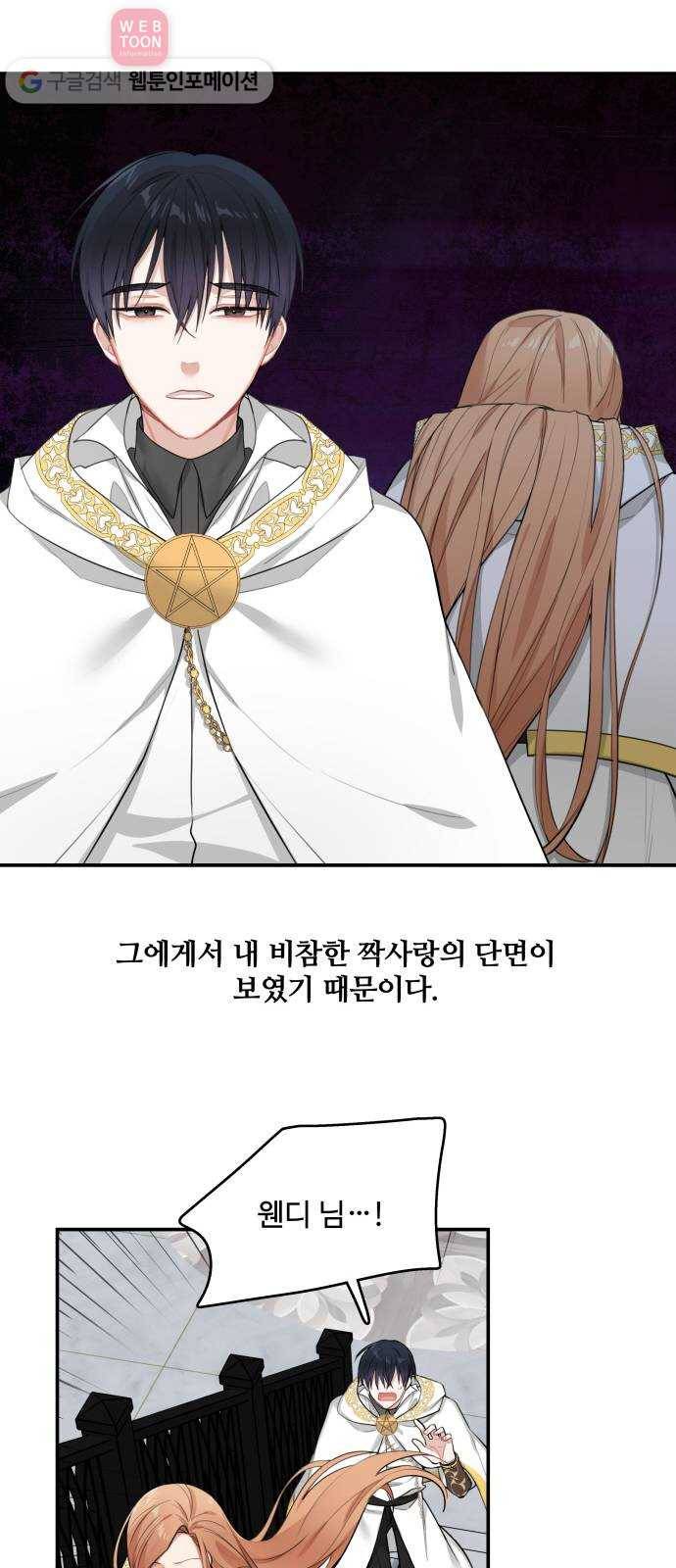 마녀와 용의 신혼일기 6화 11