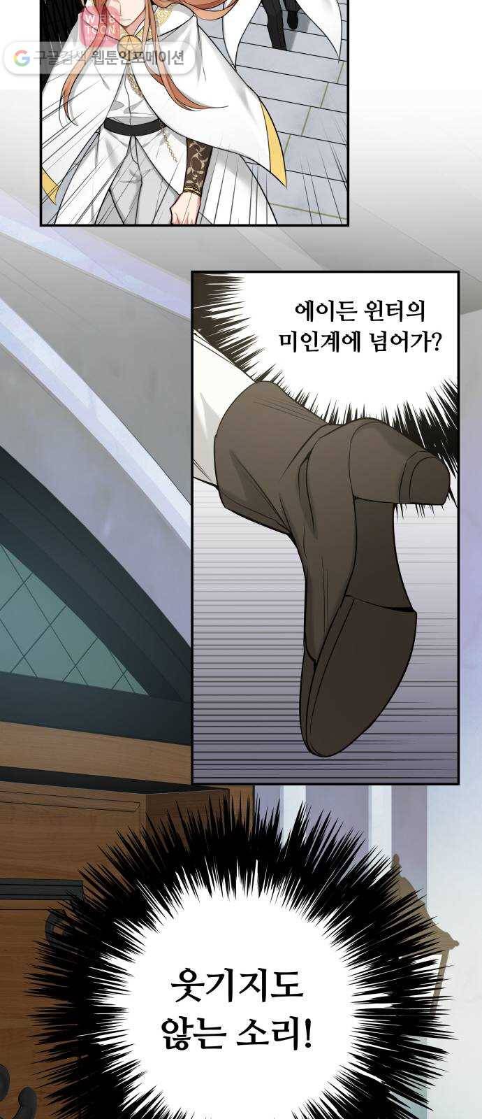 마녀와 용의 신혼일기 6화 12