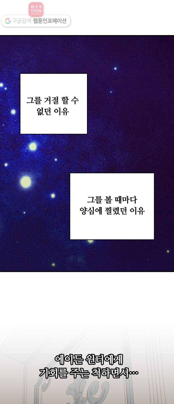 마녀와 용의 신혼일기 6화 14