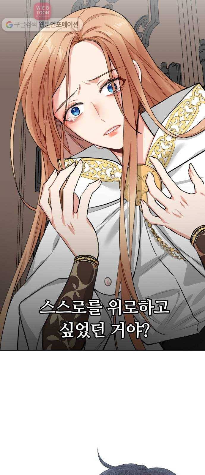 마녀와 용의 신혼일기 6화 15