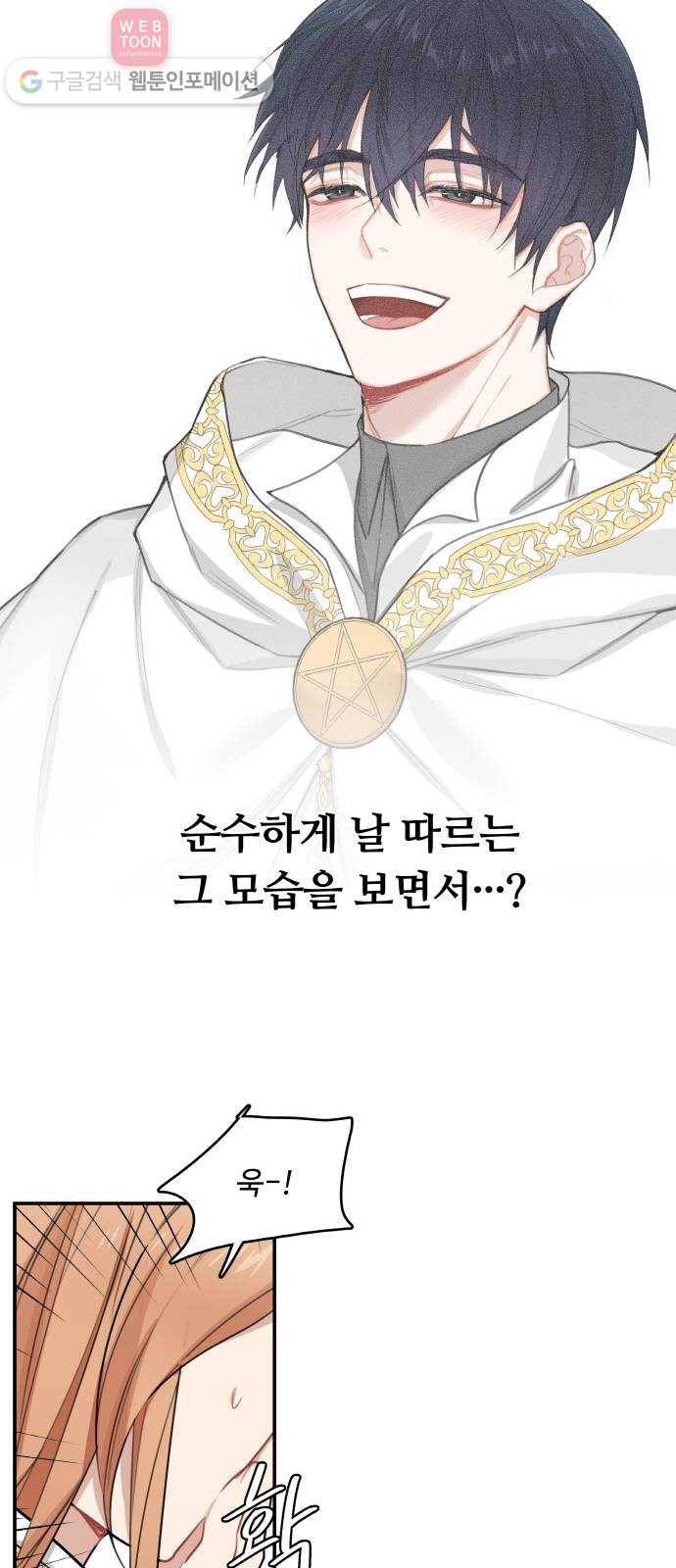 마녀와 용의 신혼일기 6화 16