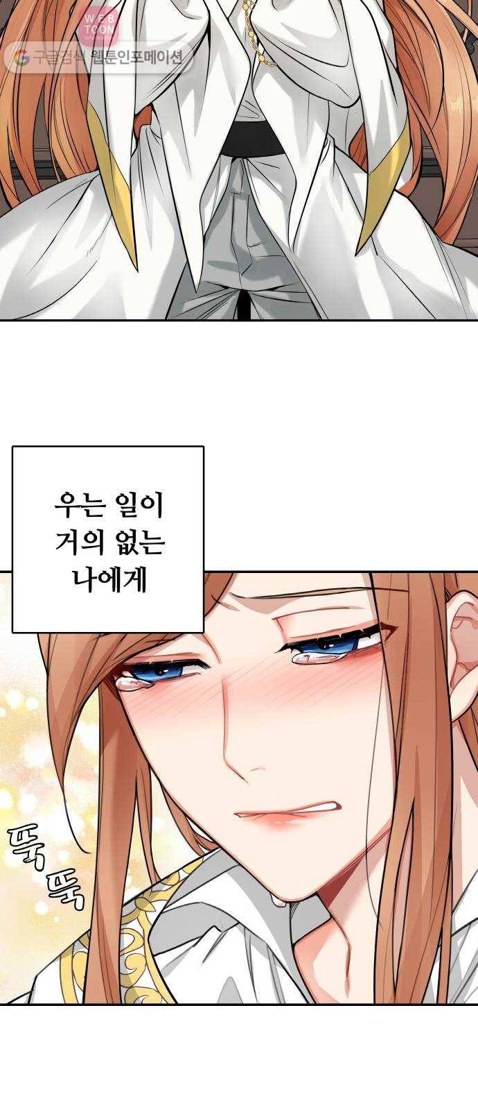 마녀와 용의 신혼일기 6화 18