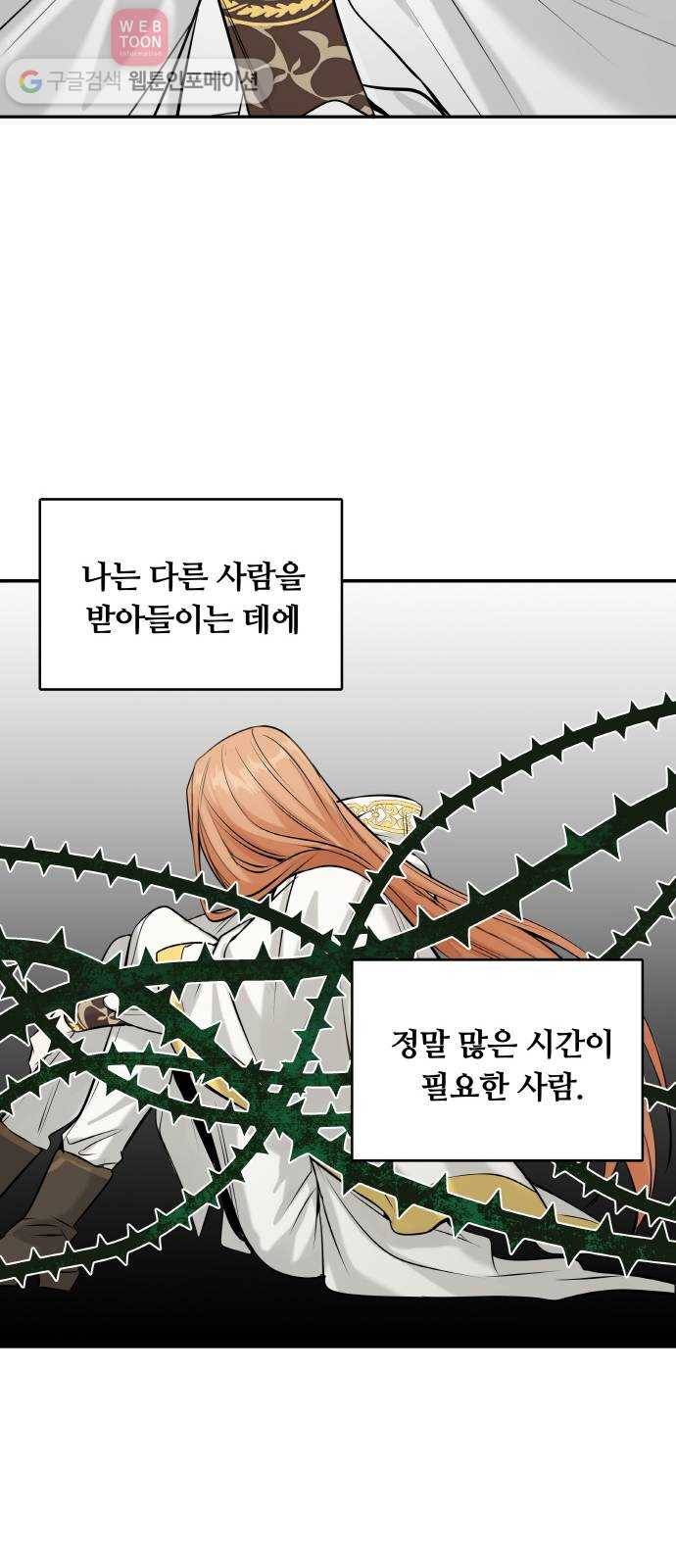 마녀와 용의 신혼일기 6화 20