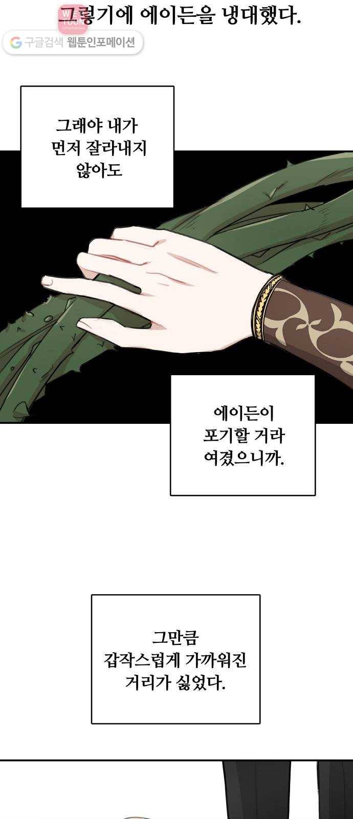 마녀와 용의 신혼일기 6화 21