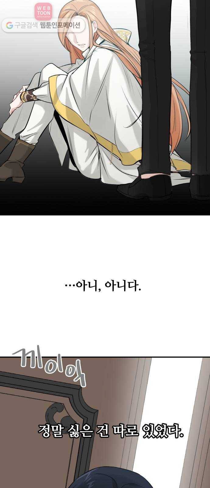 마녀와 용의 신혼일기 6화 22