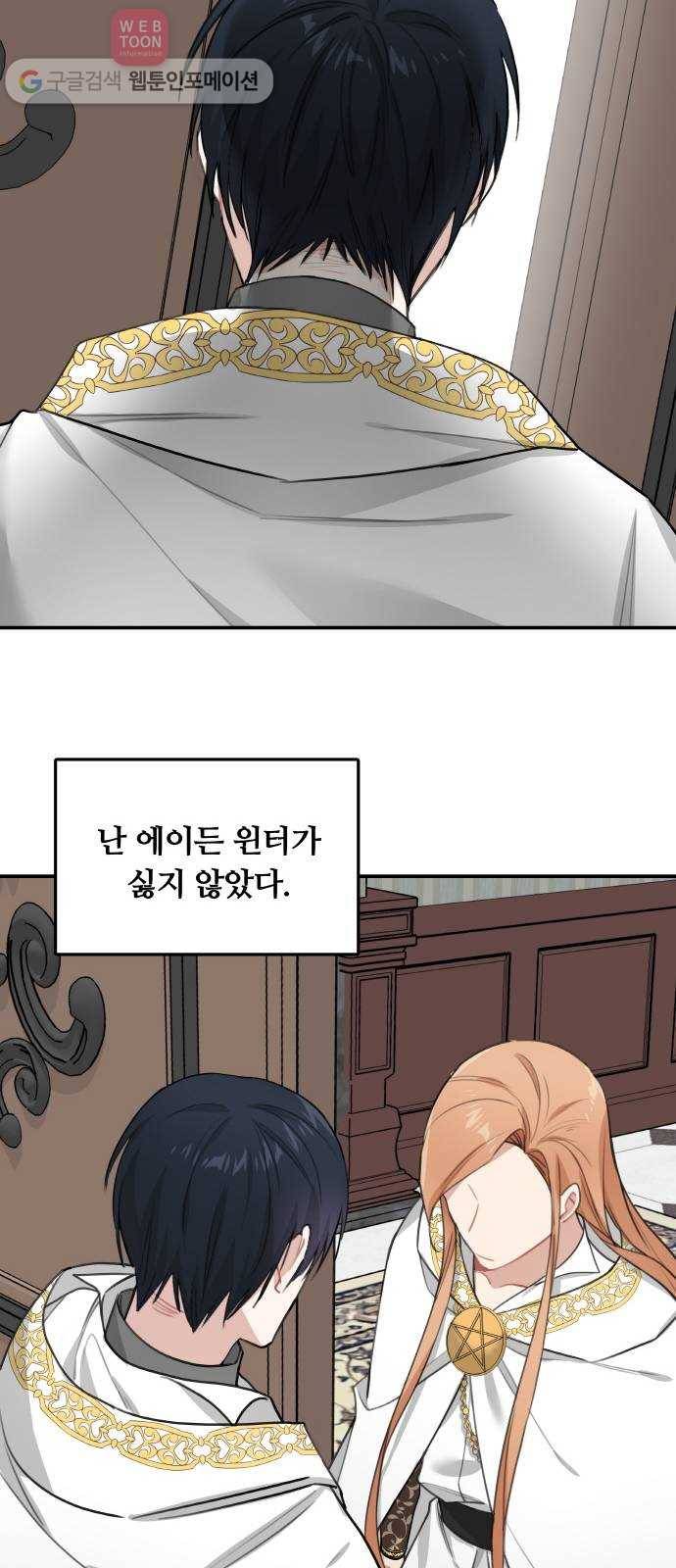 마녀와 용의 신혼일기 6화 23