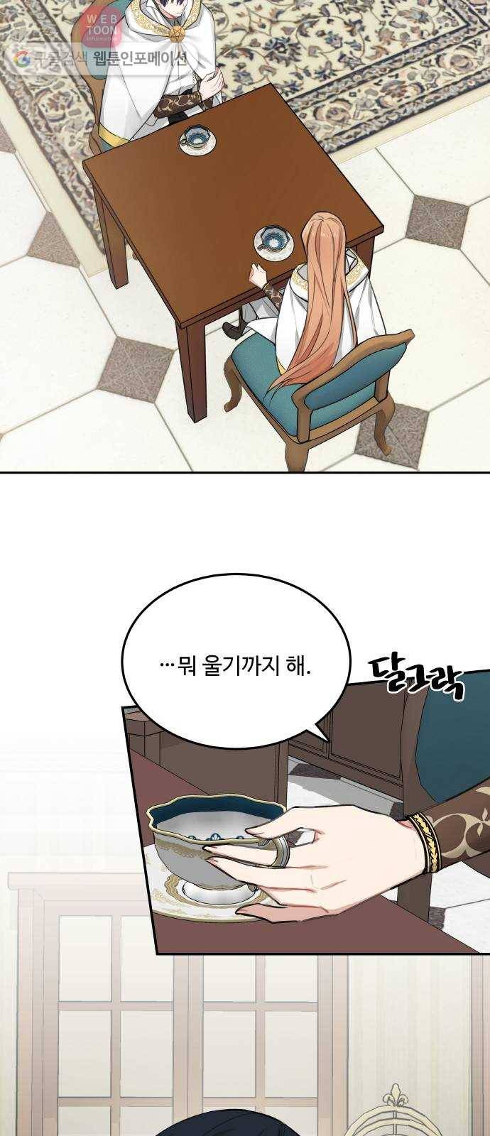 마녀와 용의 신혼일기 6화 27