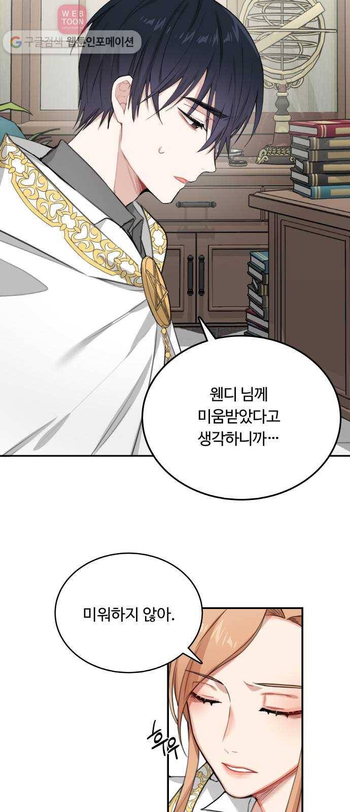 마녀와 용의 신혼일기 6화 28