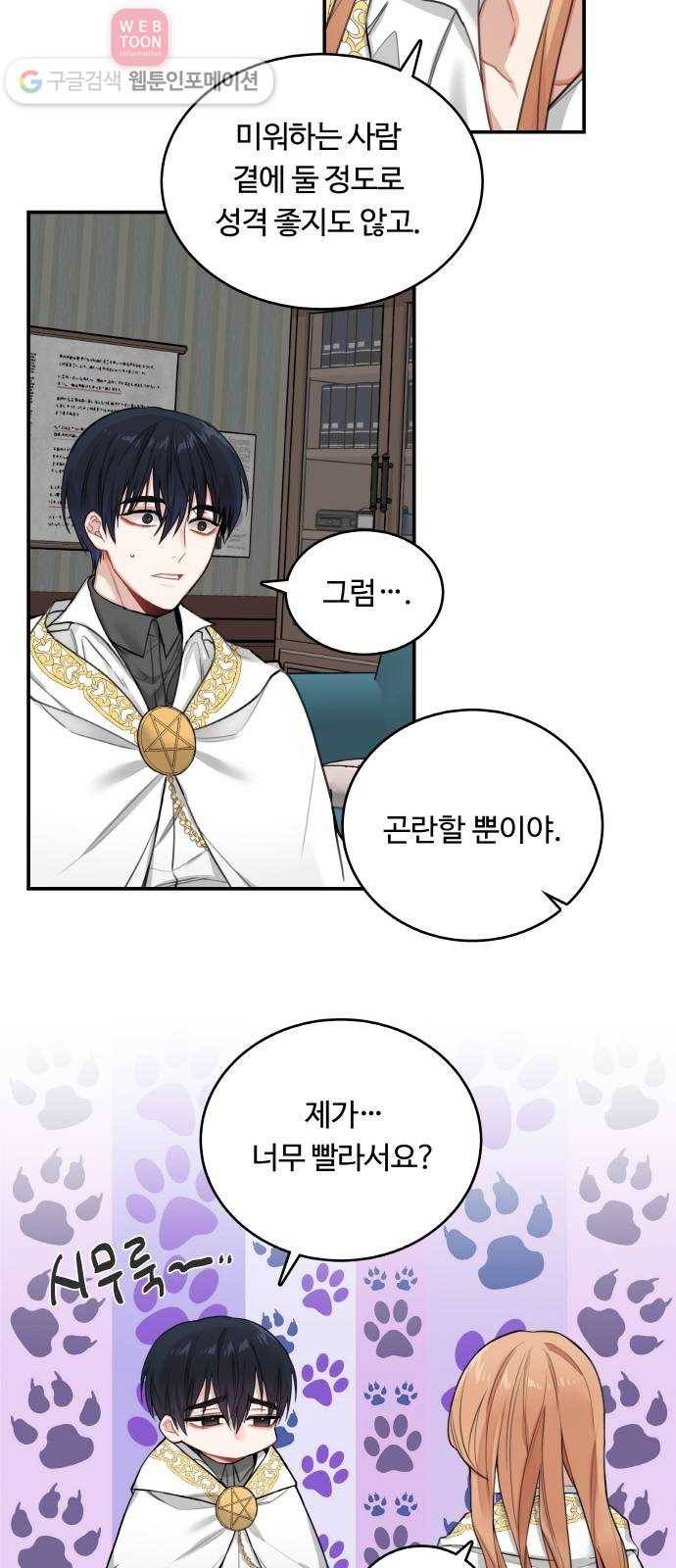 마녀와 용의 신혼일기 6화 29