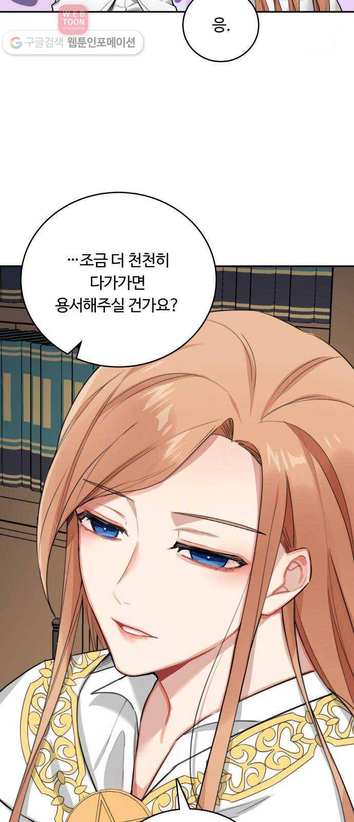 마녀와 용의 신혼일기 6화 30
