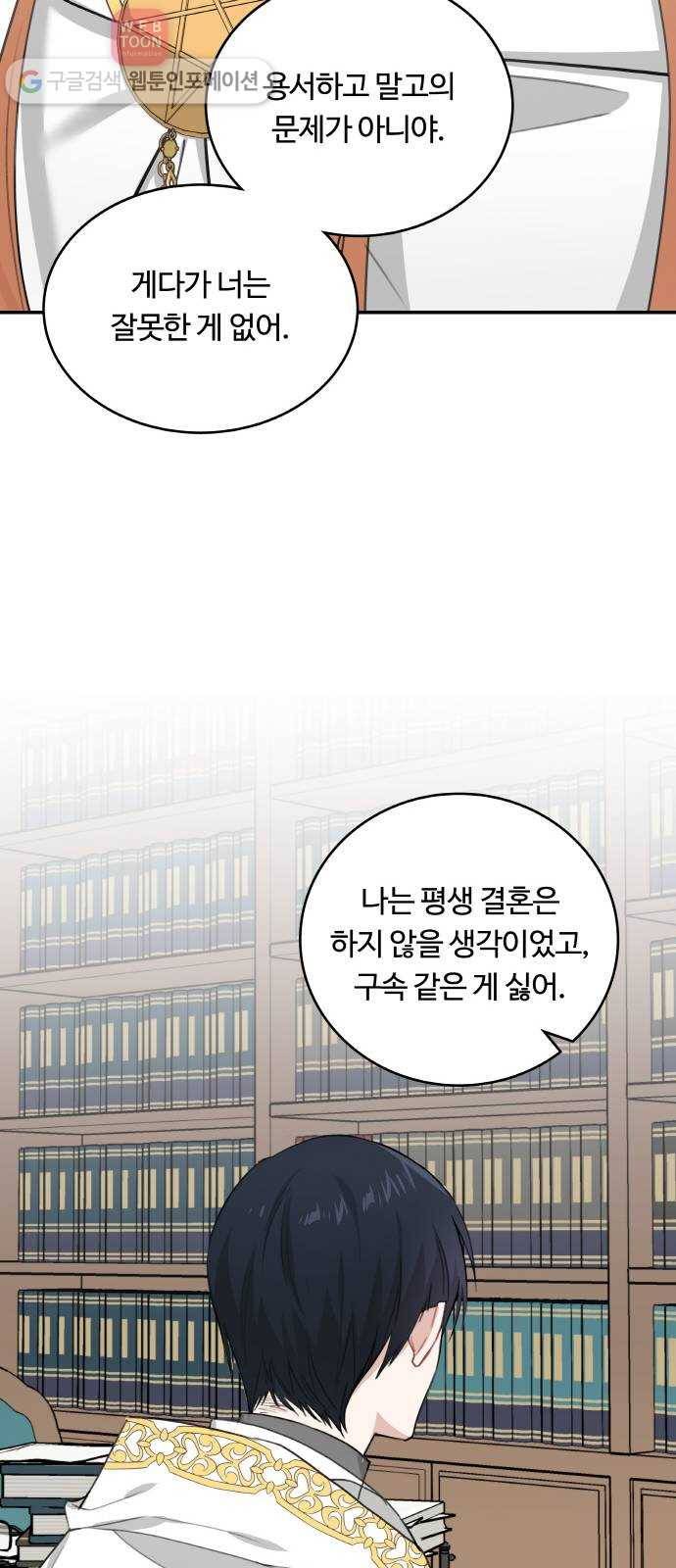 마녀와 용의 신혼일기 6화 31