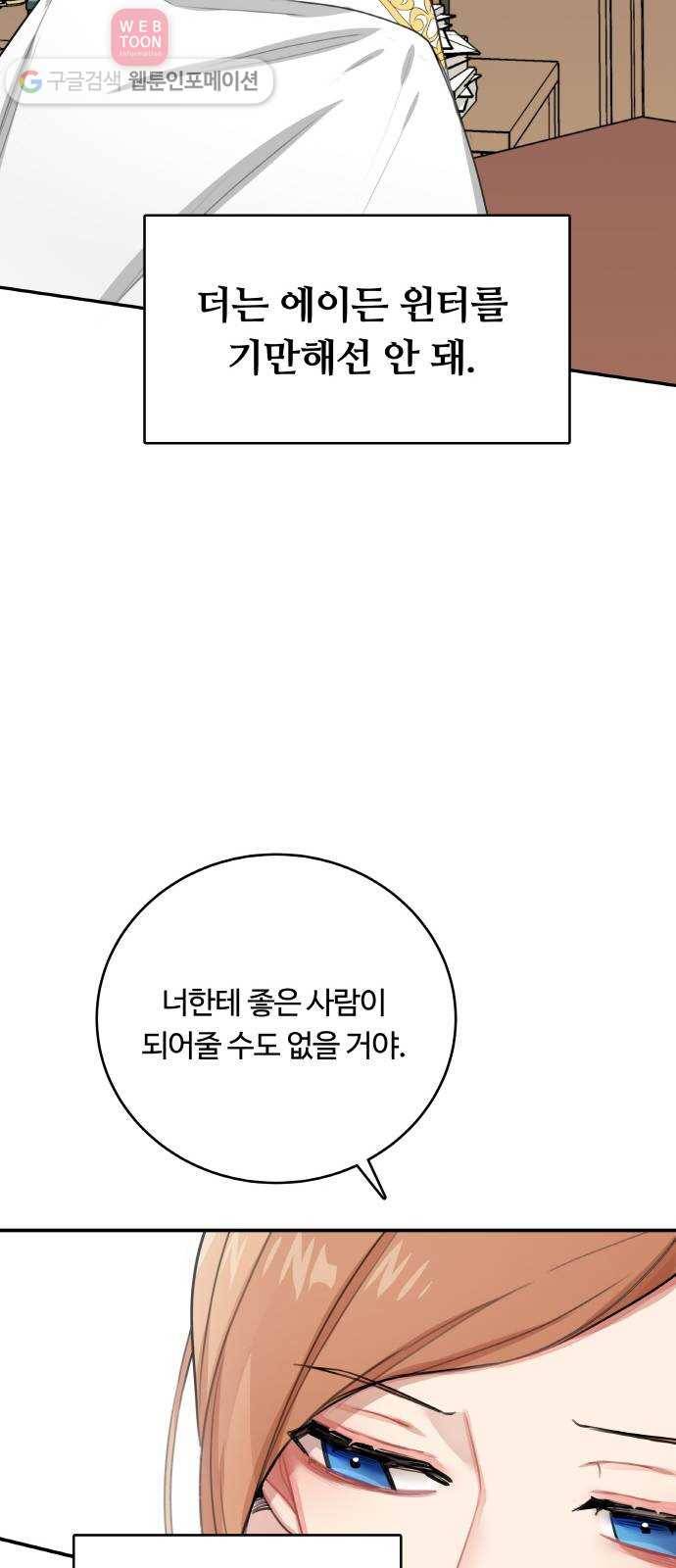 마녀와 용의 신혼일기 6화 32