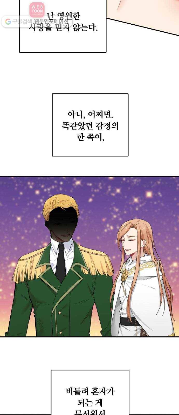 마녀와 용의 신혼일기 6화 33