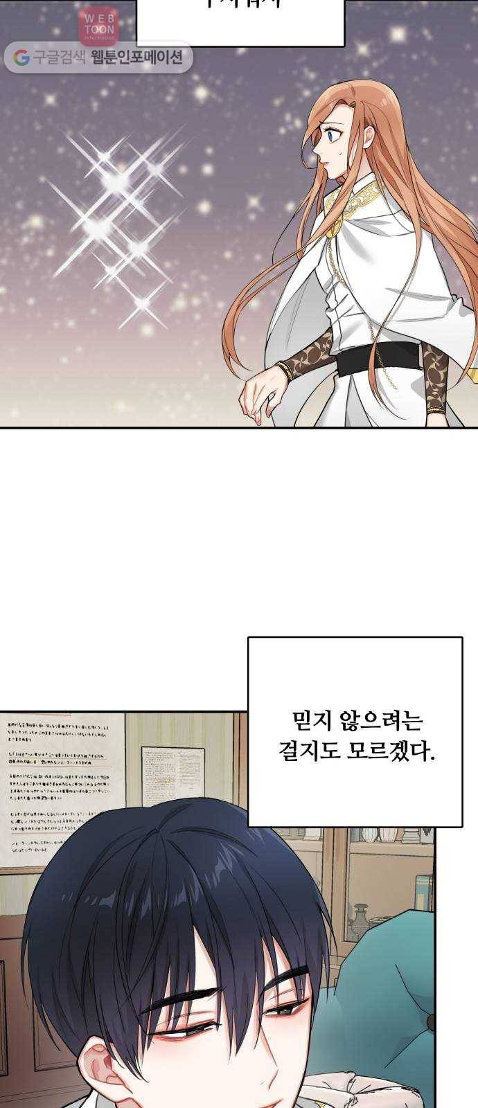 마녀와 용의 신혼일기 6화 34