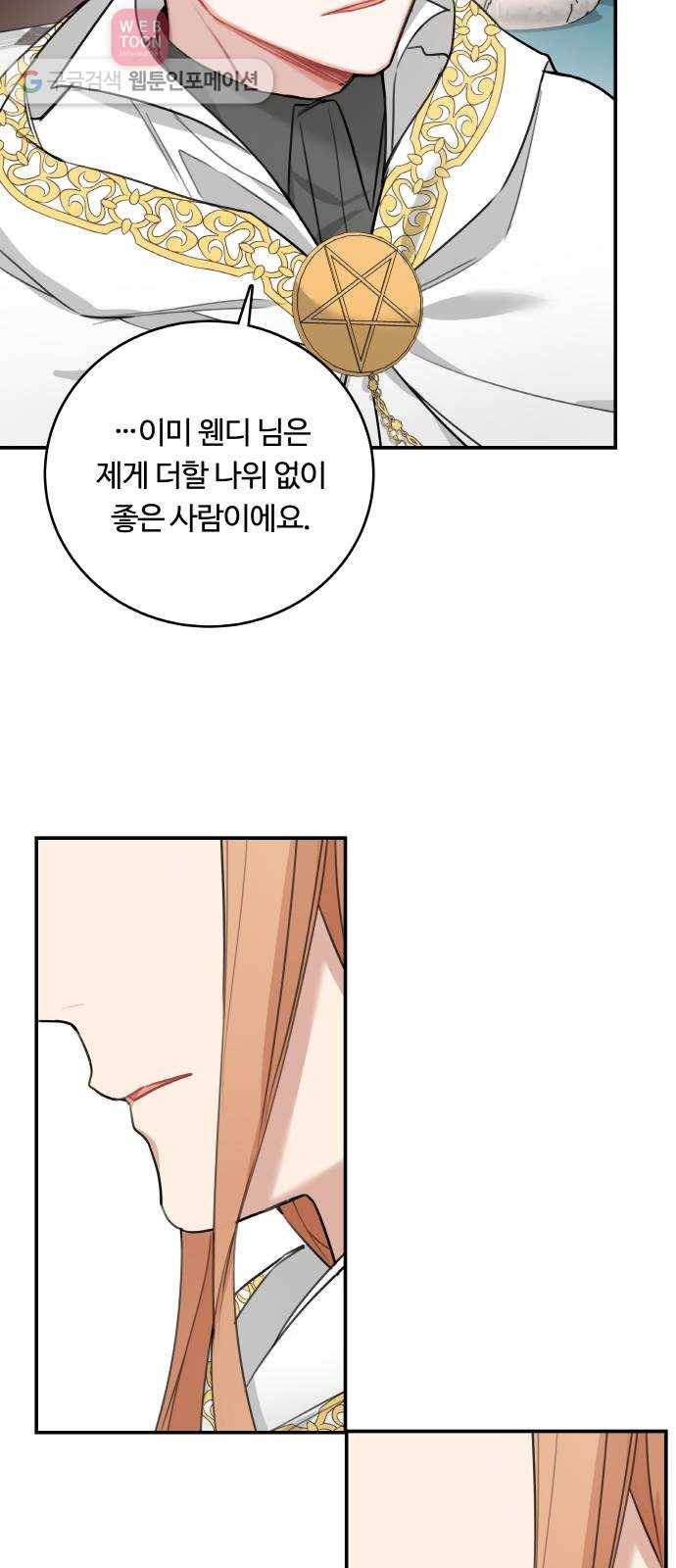 마녀와 용의 신혼일기 6화 35