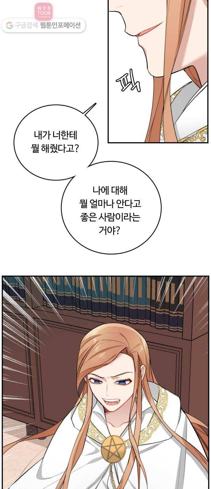 마녀와 용의 신혼일기 6화 36