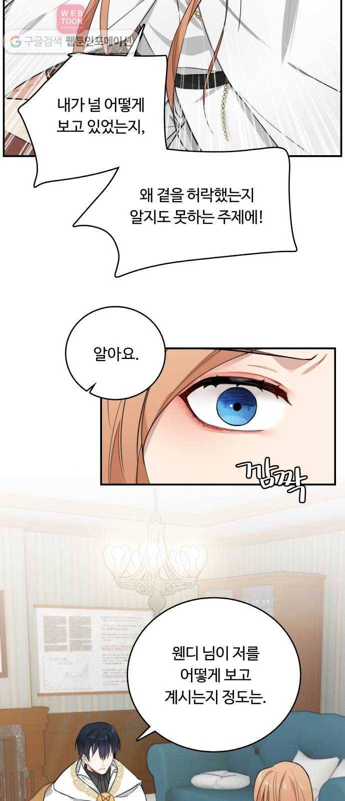 마녀와 용의 신혼일기 6화 37
