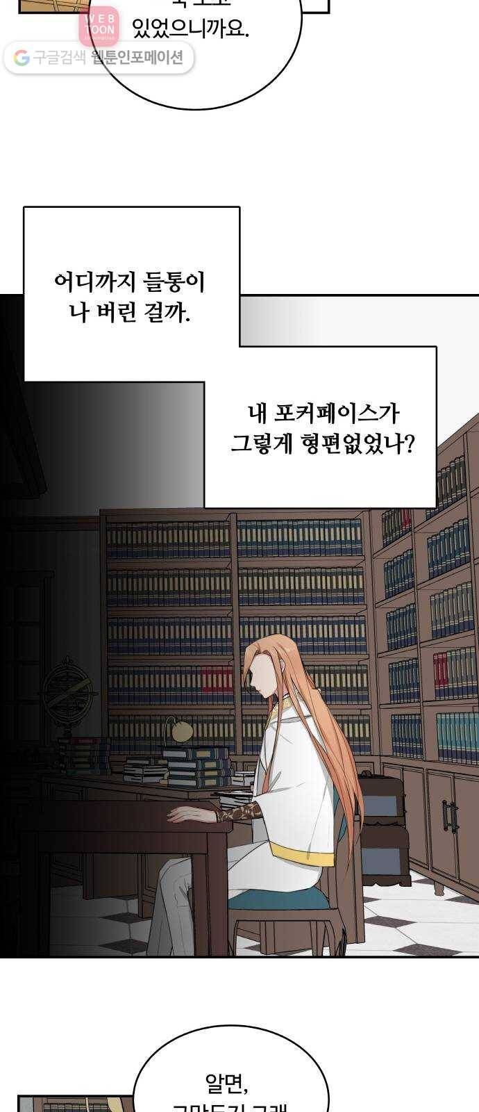 마녀와 용의 신혼일기 6화 39