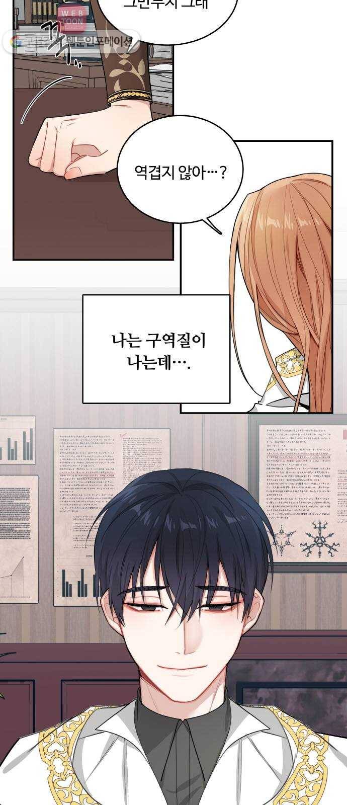 마녀와 용의 신혼일기 6화 40