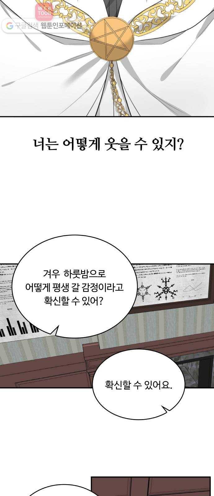 마녀와 용의 신혼일기 6화 41