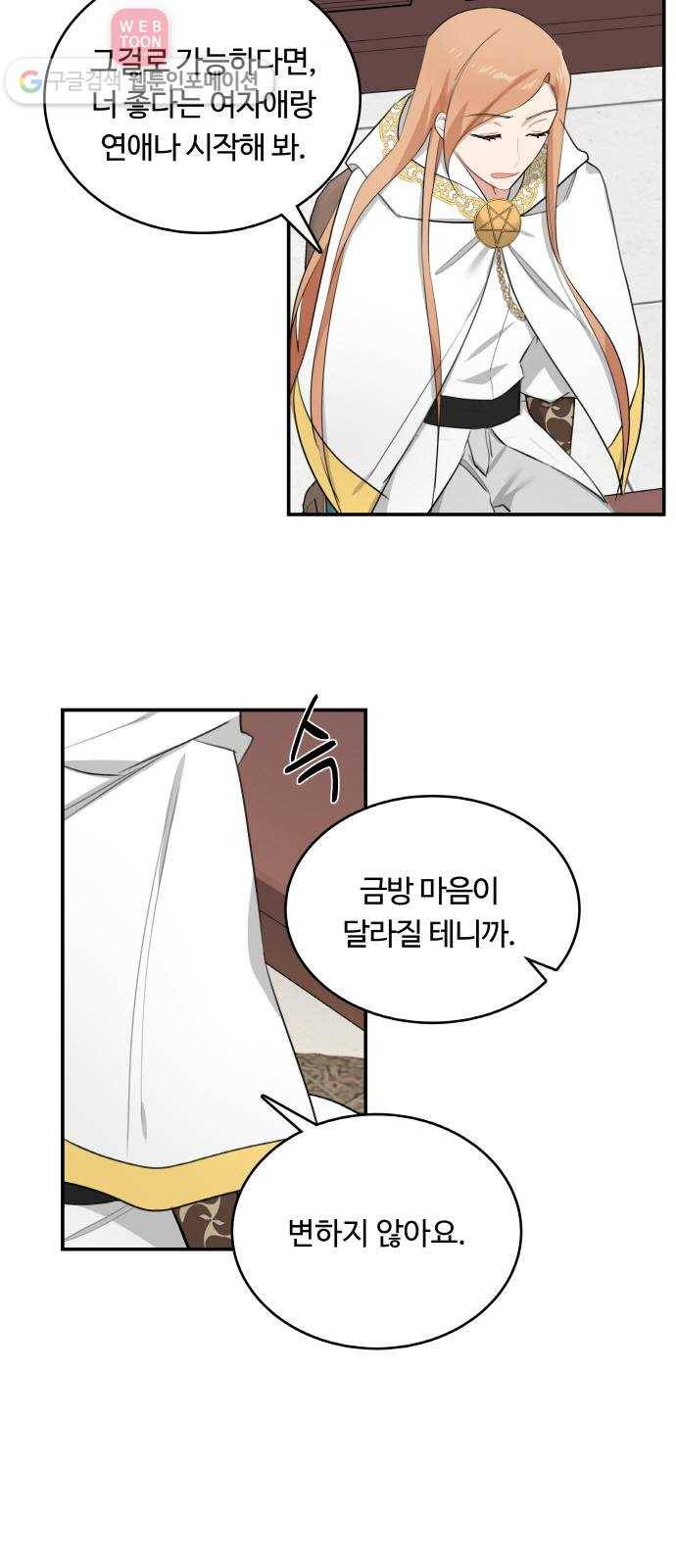 마녀와 용의 신혼일기 6화 42