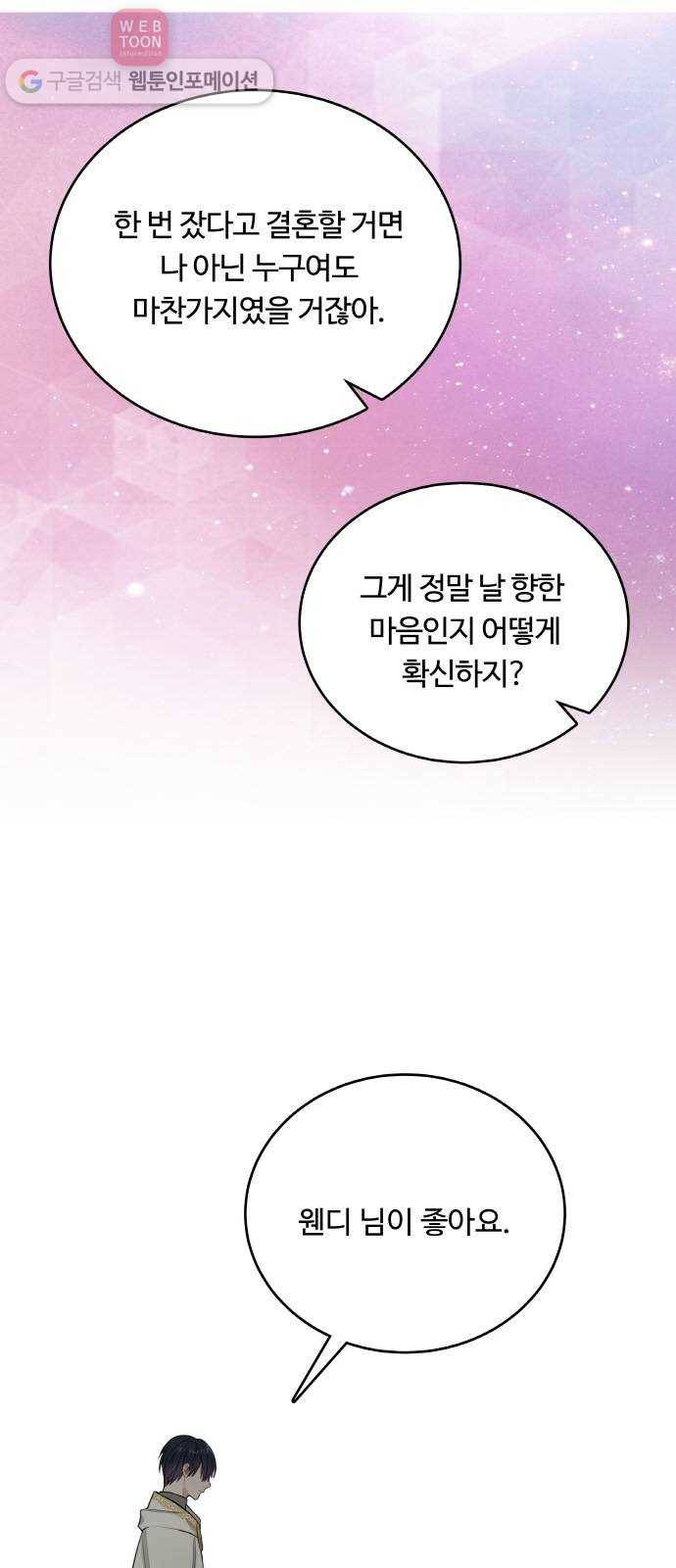 마녀와 용의 신혼일기 6화 43