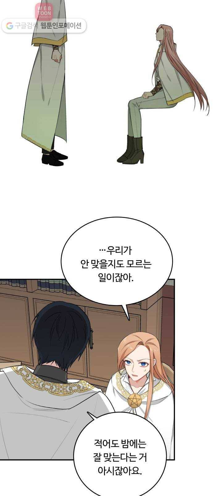 마녀와 용의 신혼일기 6화 44
