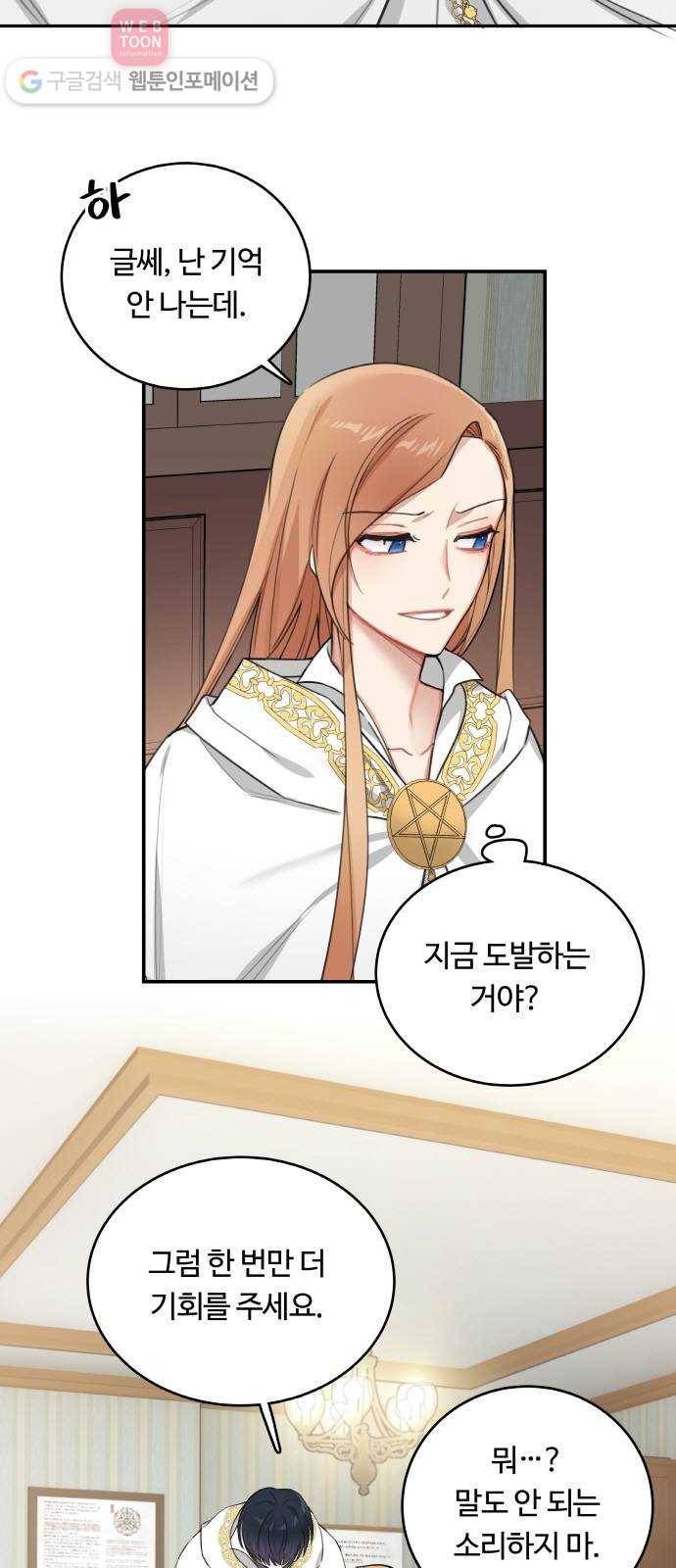 마녀와 용의 신혼일기 6화 46