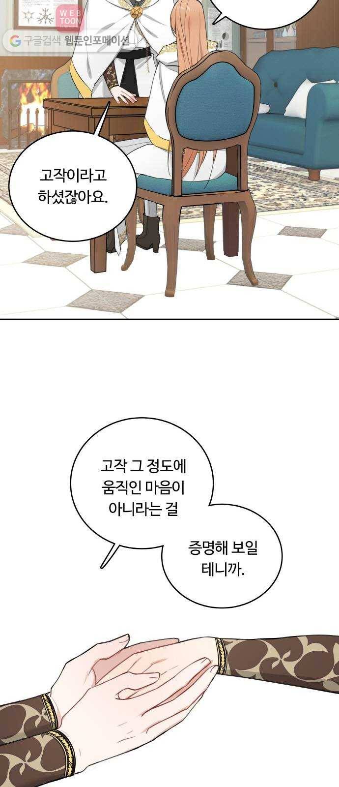 마녀와 용의 신혼일기 6화 47