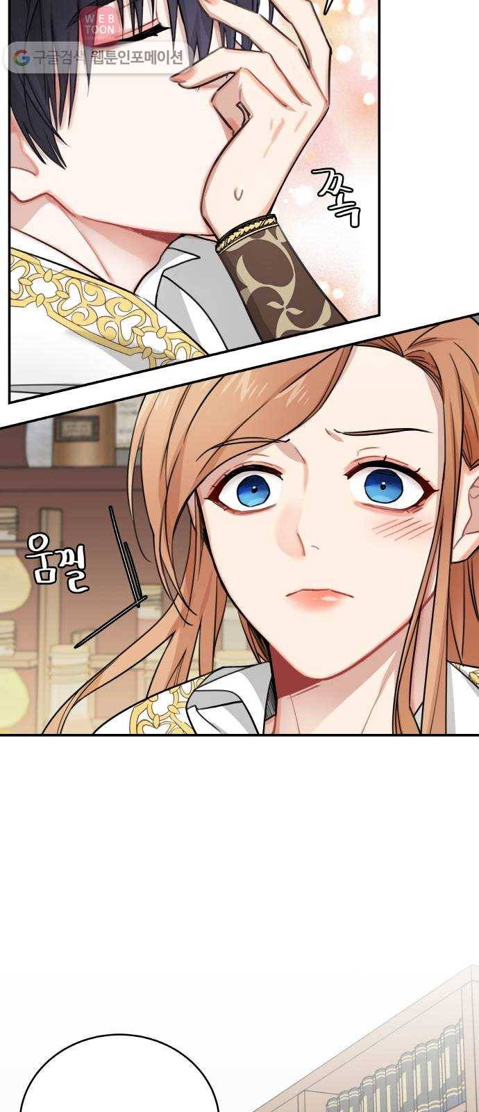 마녀와 용의 신혼일기 6화 49