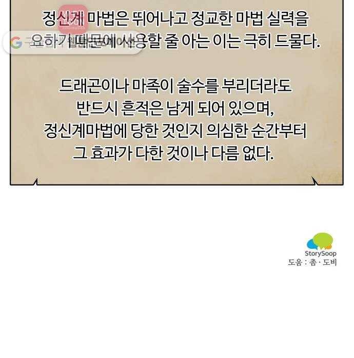 마녀와 용의 신혼일기 6화 52