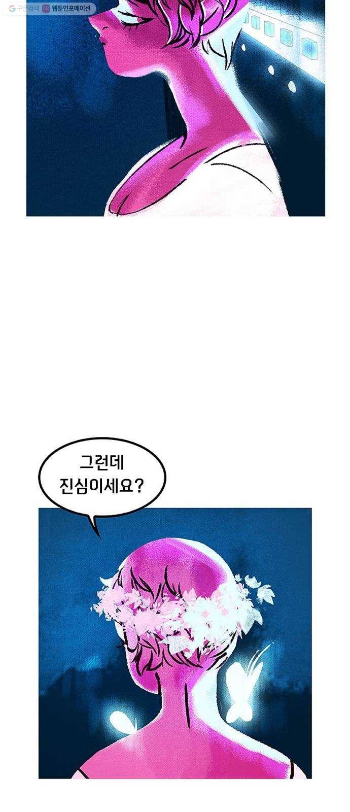 로어 올림푸스 59화 쌀쌀맞게 4